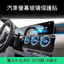 --庫米--BENZ 2019 2020 A-CLASS 汽車螢幕鋼化玻璃貼 長屏一體 長形螢幕 藍光保護貼