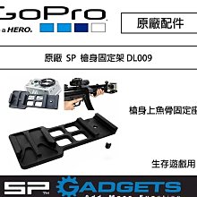 【eYe攝影】GOPRO SP GUN RAIL MOUNT 槍身固定架 魚骨固定架 生存遊戲 HERO5 DL009