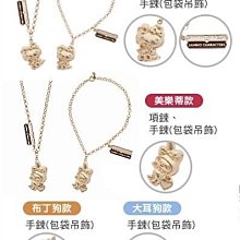 7-11 Samantha Vega x 三麗鷗聯名飾品 手鍊 手環 首飾 裝飾品《in stock》