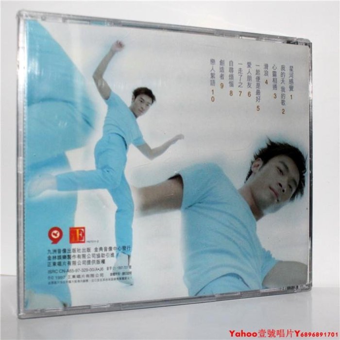 許志安《我的天 我的歌》金典音像 紅A小標首版CD 正版·Yahoo壹號唱片