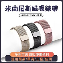 22mm 米蘭尼斯磁吸不鏽鋼錶帶 適用三星watch6/GTS5/Y22/P60/