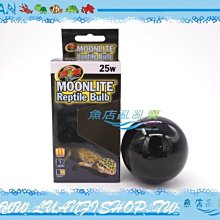 【~魚店亂亂賣~】美國ZOO MED兩棲爬蟲MOONLITE月光爬蟲燈泡25W(E27規格)