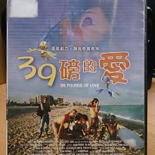 挖寶二手片-E07-082-正版DVD-電影【39磅的愛】-影展片(直購價)