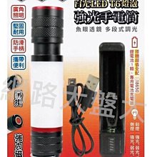 #網路大盤大# T6 白光LED 伸縮調焦 手電筒 紅藍照明 照明燈 可吊掛磁吸 附電池充電器 CX-HK211