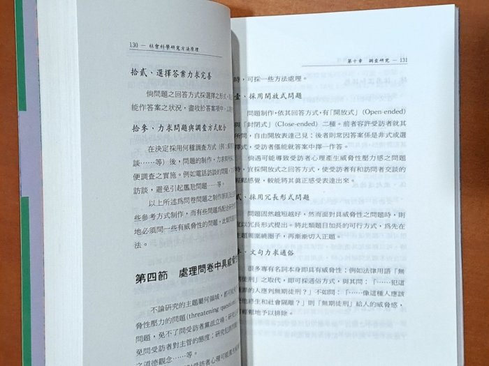 社會科學研究方法原理 王玉民 洪葉文化 ISBN：9789578677654【明鏡二手書】