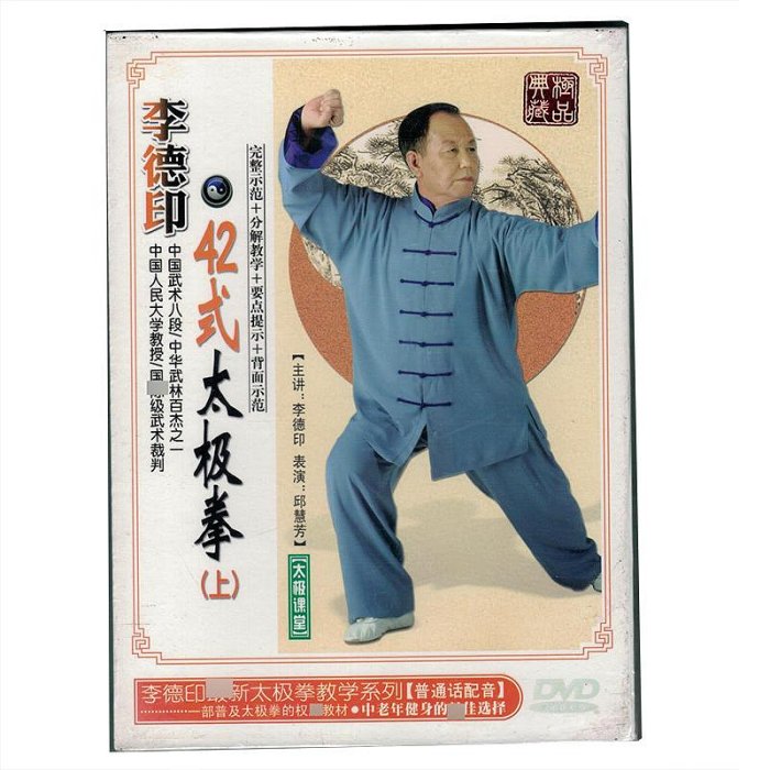 正版】健身武術教學 李德印42太極拳 四十二式太極拳教學光盤（上