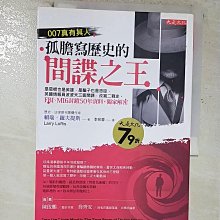 【書寶二手書T1／傳記_B2Q】007真有其人，孤膽寫歷史的間諜之王：是惡棍也是英雄…