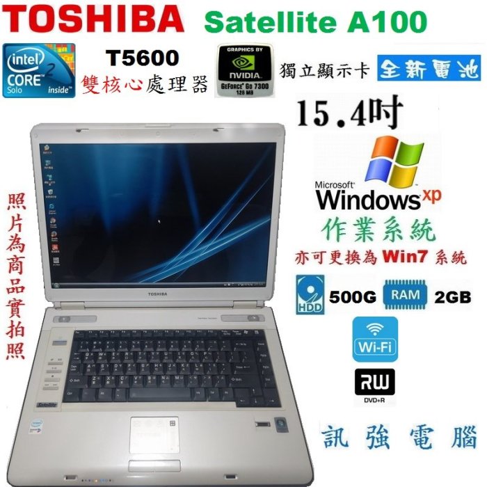 Win XP作業系統筆電、型號:東芝A100、15.4吋《500G儲存碟、2G記憶體、獨立顯卡、WiFi、DVD燒錄機》