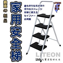 台灣製造 四階家用工作梯 日式安全梯 豪華扶手梯 鐵梯 鋁梯子 家庭室內梯 4階 四尺 4尺 4層 四層 4段 四段 S