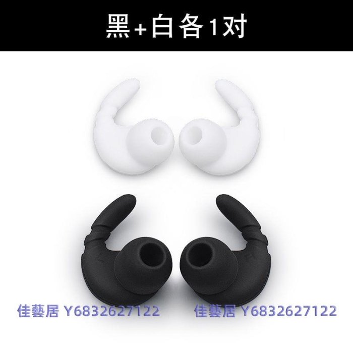 適用于JBL入耳式耳機套耳帽耳塞套鯊魚鰭耳翼運動雷蛇耳套Beoplay-佳藝居