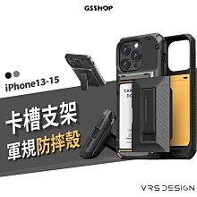 韓國 VRS 軍規防摔殼 iPhone 15/14/13 Pro Max/Plus 收納 支架站立 保護套 保護殼 背蓋