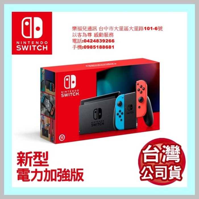 限自取任天堂Switch 新型電力加強版藍紅(動森單主機$7800)( 亮麗紅主機