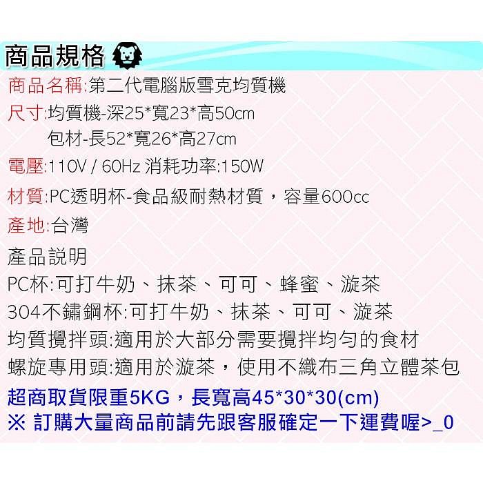 電腦版電動均質機【110v/含稅】 桌上型雪克機 均質機 調理機 奶霜機 乳霜器 奶泡機 均值機 氣化機