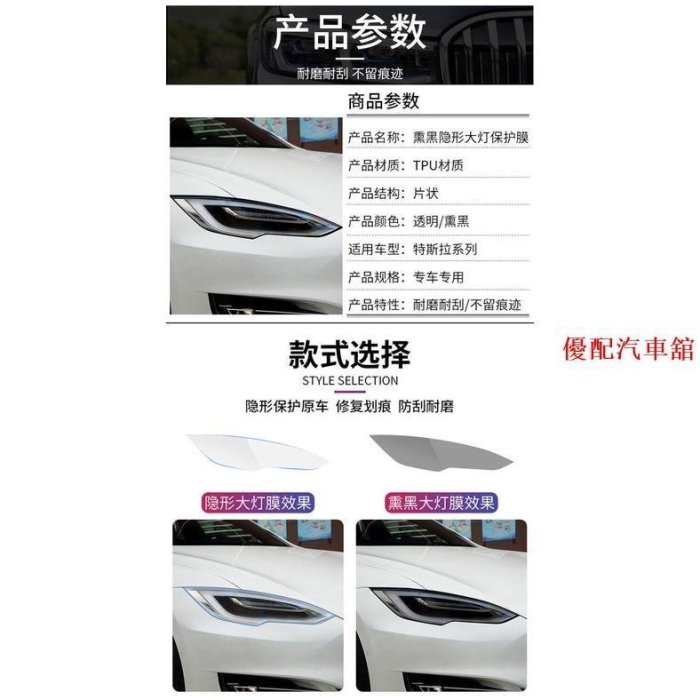 【現貨下殺】特斯拉燻黑大燈膜變色model 3/model S/modelX/model Y透明尾燈膜特價tesla汽車-汽車館