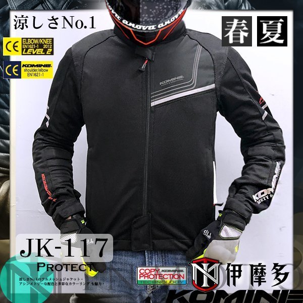 伊摩多※日本Komine JK-117 7件式完整保護。黑紅 透氣全網眼外套 CE 春夏 5色 / 另有女款