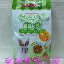 【阿肥寵物生活】高纖優質寵物兔健康主食-水果口味／除臭配方／成˙幼兔皆合適 / 一包可超取