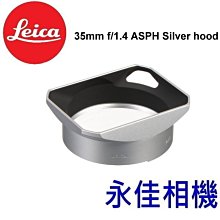 永佳相機_LEICA 萊卡 遮光罩 HOOD for M 35mm F1.4 ASPH 11675 銀色 #12551