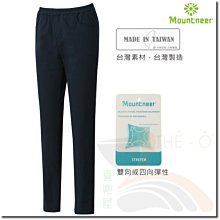 山林 MOUNTNEER 1215-01黑色 女款四向彈性保暖窄管長褲 彈性長褲 鬆緊帶 保暖長褲 輕刷毛喜樂屋戶外