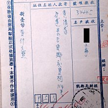 【小新的店】收據戳單(20)_民國66(1977)年 劃撥單 吉安乙