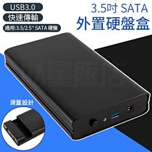 SATA 外接硬碟轉接盒 USB3.0 轉 3.5吋 硬碟外接盒 硬碟轉接盒 轉接盒 硬碟盒 (80-3921)