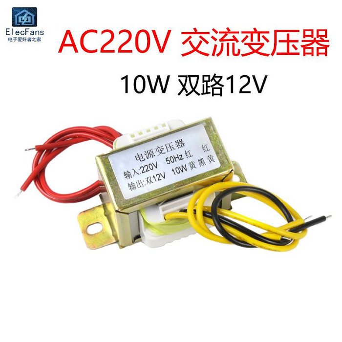 10W功率 雙12V輸出 交流電源變壓器AC 輸入220V 輸出2路12V電壓~半米朝殼直購