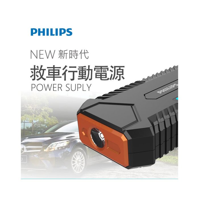 Philips 飛利浦 汽/柴油二用 救車行動電源/汽車緊急啟動電源 DLP7712N