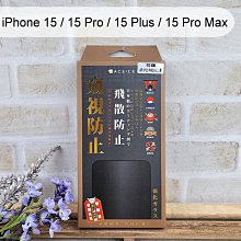 【ACEICE】防窺滿版鋼化玻璃保護貼iPhone 15 / 15 Pro / 15 Plus /15 Pro Max黑