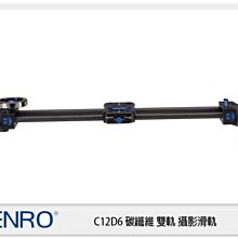 ☆閃新☆BENRO 百諾 MoveOver12 C012D6 碳纖維 滑軌 攝錄 錄影 600mm (C12D6,公司貨)