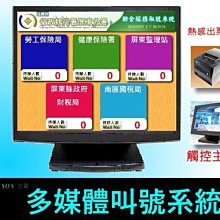 C型-智能型雙螢幕多媒體排隊叫號系統C2