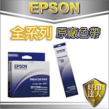 【好印達人】有發票【10捲優惠價】EPSON LQ-310 原廠色帶 S015641