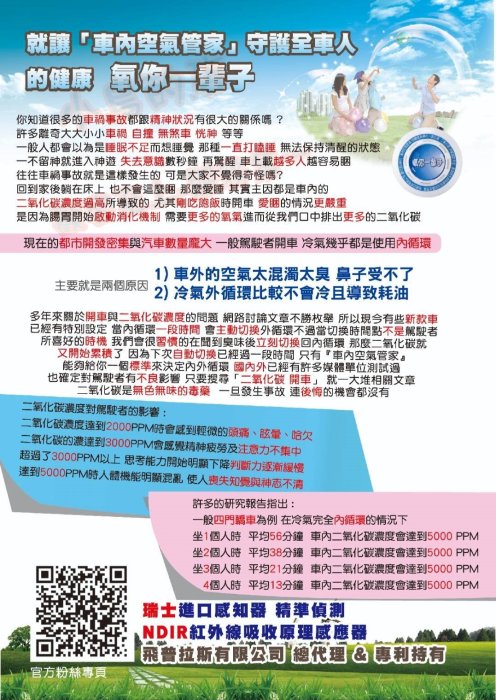 (小鳥的店)氧你一輩子 車內空氣管家 二氧化碳警報 一氧化碳警報 預防行車安全 打瞌睡 車用 家用