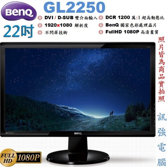 明碁 BENQ GL2250 22吋 LED螢幕顯示器《D-Sub、DVI-D 雙輸入介面》不閃屏、二手優質良品、附線組