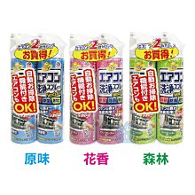 【強哥批發】日本 EARTH 地球製藥 地球牌 空調清潔噴霧 (420mlx2瓶組) 防霉清潔噴霧 冷氣清潔劑 免水洗