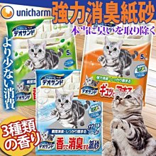 【🐱🐶培菓寵物48H出貨🐰🐹】日本嬌聯Unicharm消臭大師》強力消臭凝結紙砂三種香味-5L 特價250元