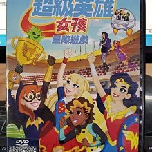 影音大批發-Y18-170-正版DVD-動畫【超級英雄女孩 星際遊戲】-DC(直購價)