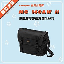 ✅公司貨刷卡發票免運費 Lowepro 羅普 ProTactic MG 160 AW II 專業旅行者側背包 L257