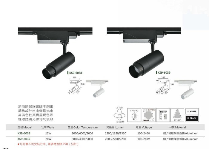 好時光～KAOS LED 12W 20W RA90高演色 COB調焦軌道燈 投射燈 可調角度15-60度 OSRAM晶片