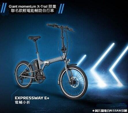 GIANT momentum Expressway E+ 都會折疊電動輔助自行車