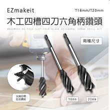 【16mm賣場】HANLIN EZmakeit T16mm 木工四槽四刀六角柄鑽頭16mm ( 鑽孔用)