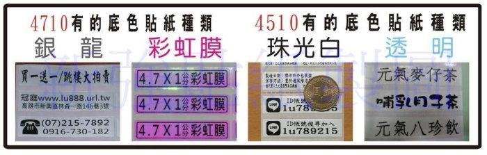 4710彩虹膜廣告貼紙姓名貼紙100張70元印FB粉絲團LINE生活圈/公司聯絡資料4510美甲美容手工皂品名貼紙