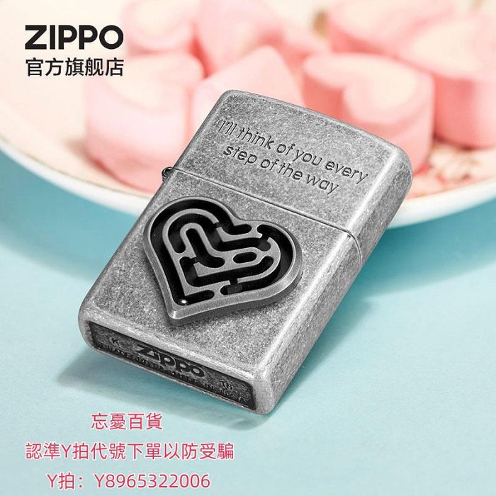 打火機Zippo官方旗艦店Zippo打火機之寶愛情迷宮心機迷禮物