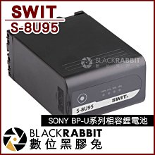 數位黑膠兔【 SWIT 視威 S-8U95 SONY 鋰電池】 Z190 Z280 FS5M2 FS7M2 BP-U60