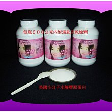 《女人最愛美》就是愛青春美麗每瓶２００公克美國小分子水解膠原蛋白【雅儒商行2館】