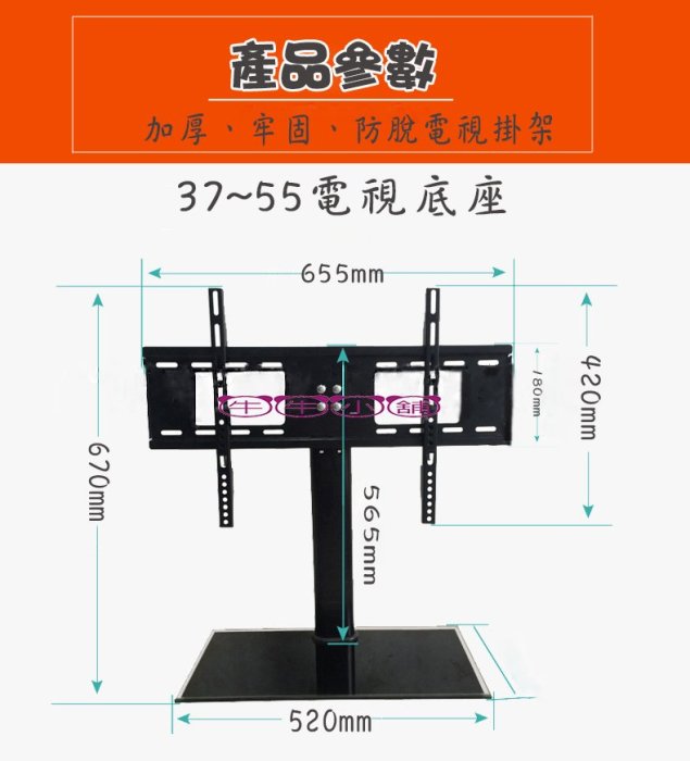 耐重50公斤【牛牛柑仔店】液晶電視通用型腳座 適用32吋-55吋LCD 底座 大型腳架 支撐架 電視架