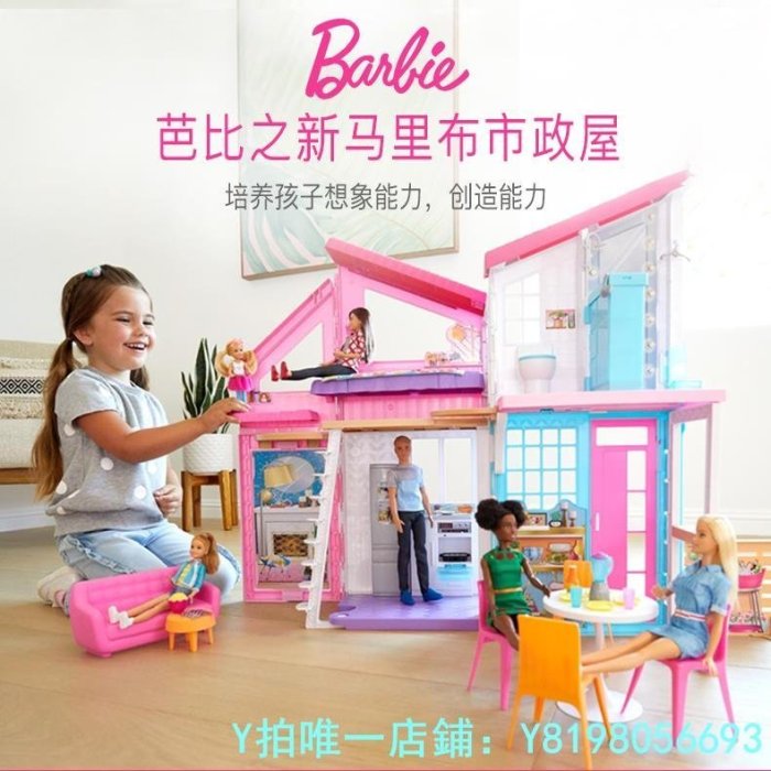 下殺-芭比正品Barbie芭比娃娃馬布里市政屋芭比夢想豪宅閃亮度假屋DLY32