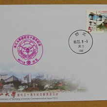 八十年代封--淡江大學建校五十週年紀念郵票--89年11.08--紀277--台北戳-01-早期台灣首日封--珍藏老封