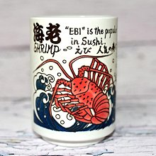 日本製 海老 蝦壽司總匯 湯吞杯 茶杯 壽司茶杯 磨砂質感 290cc 陶器 草庵萬寶窯