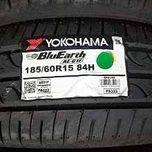 台北永信輪胎~橫濱輪胎 AE01F 185/60R15 84H 日本製 含安裝 定位