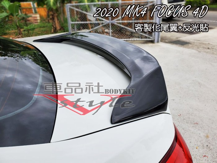 【車品社空力 】2020 2021 20 21年 FOCUS MK4 四門 4D 客製化尾翼 原廠色烤漆