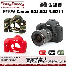 【數位達人】easyCover 金鐘套 適用 Canon 5DS 5DSR 5DIII 5D3 機身 / 防塵套 保護套